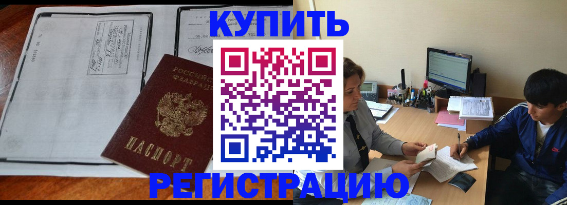 прописка для кредита в Калачинске