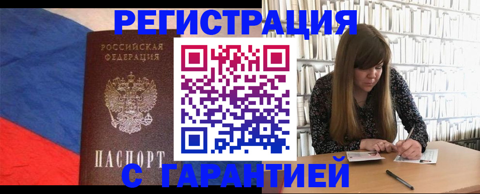 временная регистрация в квартире в Калачинске