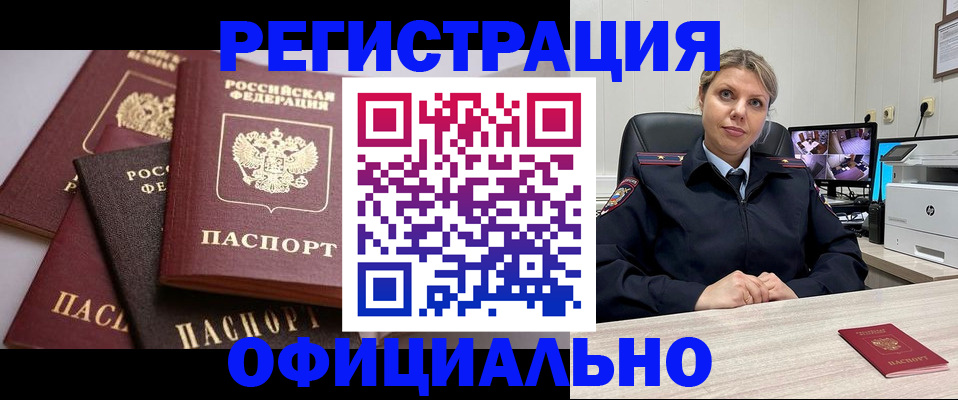 временная регистрация адрес в Калачинске