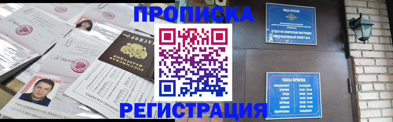 временная регистрация в квартире в Калачинске