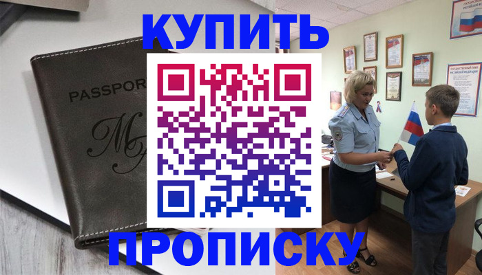 прописка гарантия в Калачинске