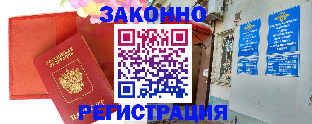 временная регистрация адрес в Калачинске